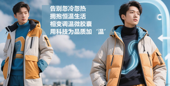 相变微胶囊：多领域应用前景与发展趋势